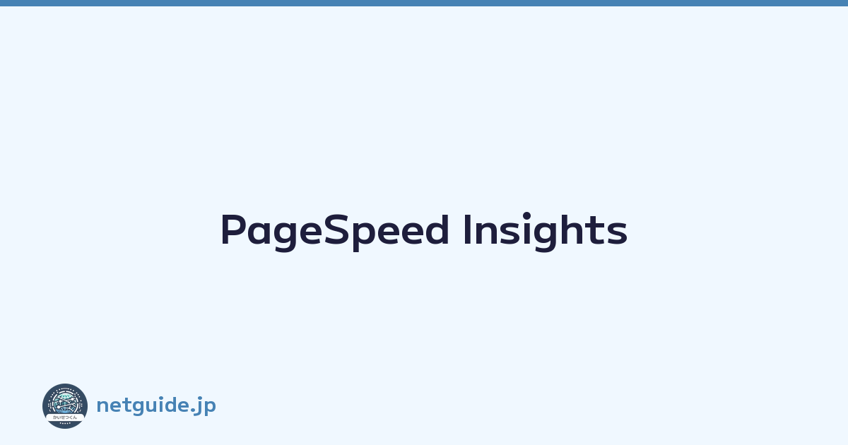 PageSpeed Insights