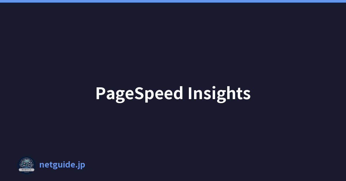 PageSpeed Insights