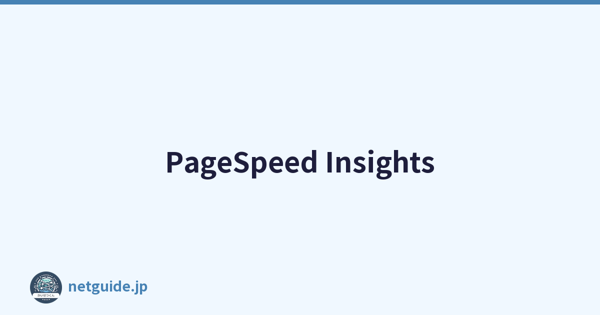 PageSpeed Insights