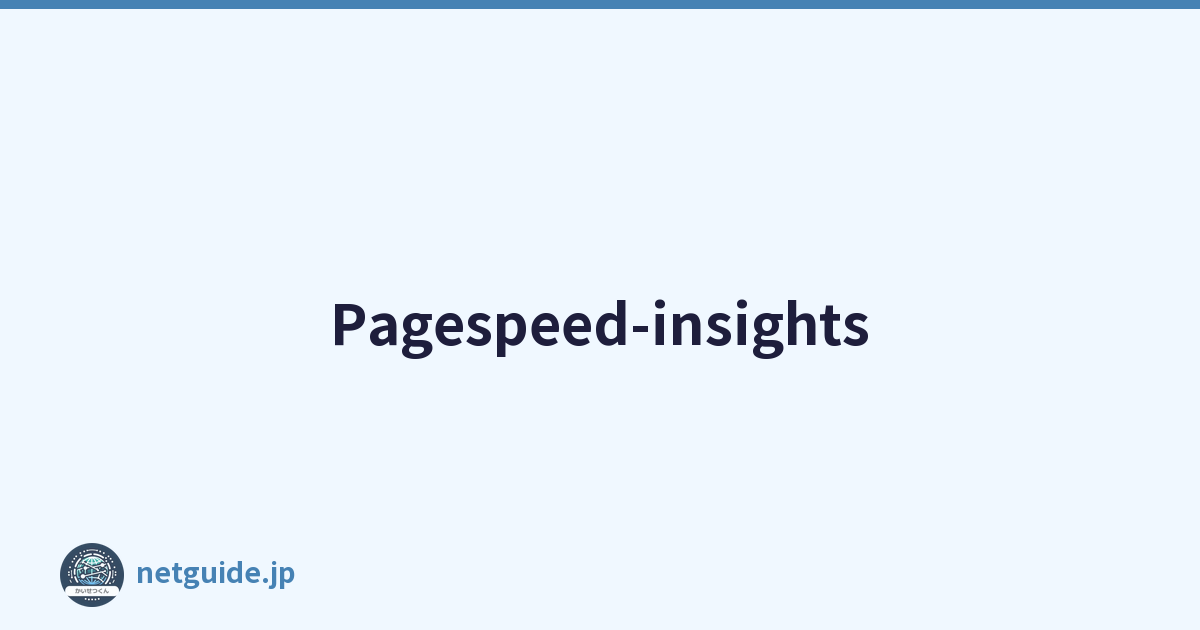 Pagespeed-insights