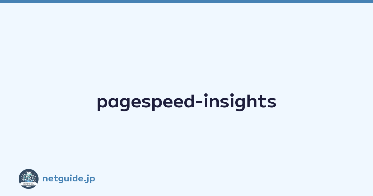 pagespeed-insights
