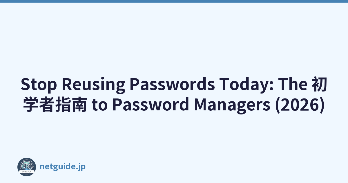 Stop Reusing Passwords Today: The 初学者指南 to Password Managers (2026)
