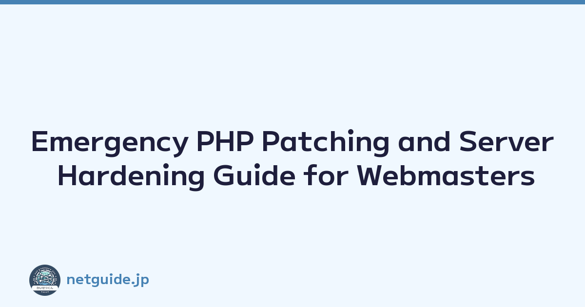 Featured image of post Emergency PHP Patching and Server Hardening Guide for Webmasters