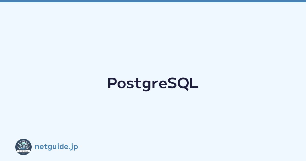 PostgreSQL