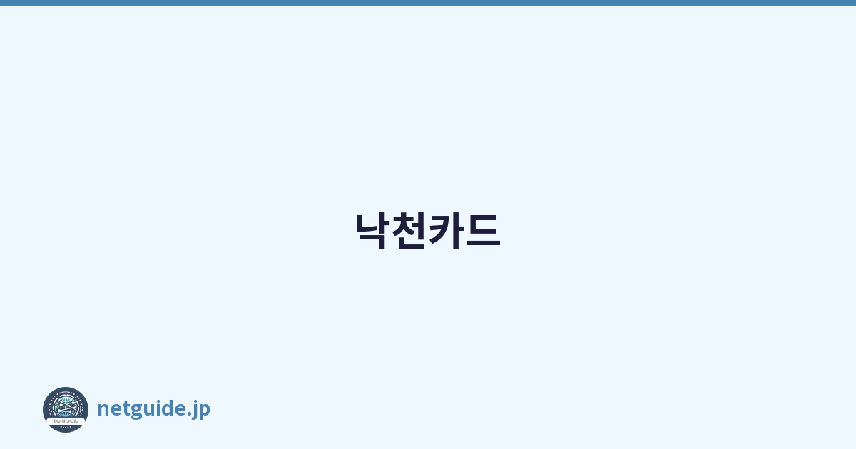 낙천카드