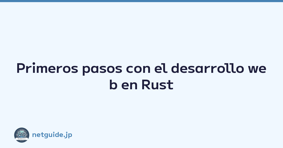 Primeros pasos con el desarrollo web en Rust