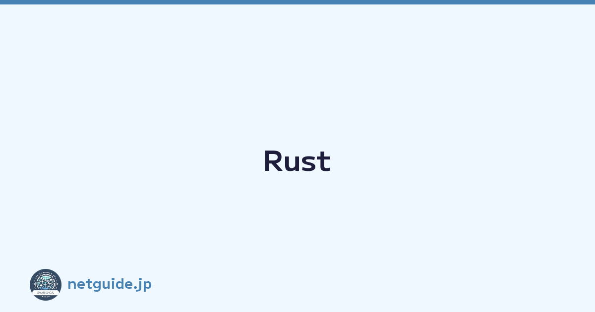Rust