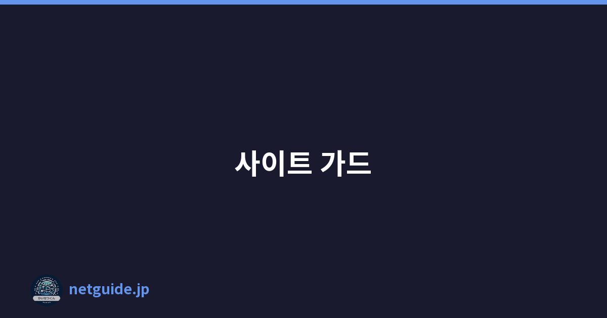 사이트 가드