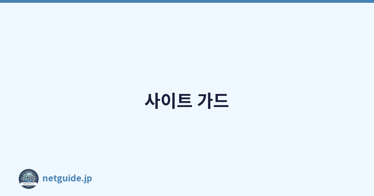 사이트 가드