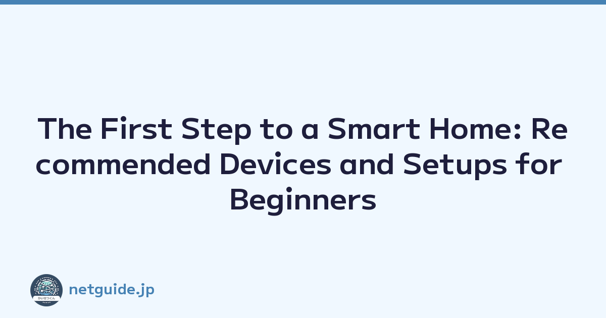 The First Step to a Smart Home: Recommended Devices and Setups for Beginners