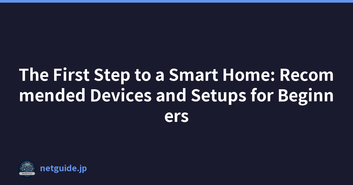 The First Step to a Smart Home: Recommended Devices and Setups for Beginners