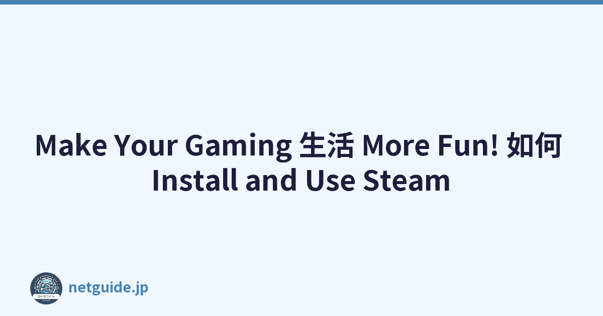 Make Your Gaming 生活 More Fun! 如何 Install and Use Steam