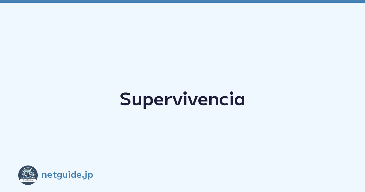Supervivencia