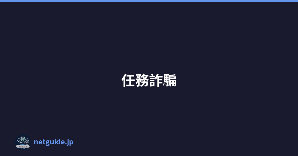 任務詐騙