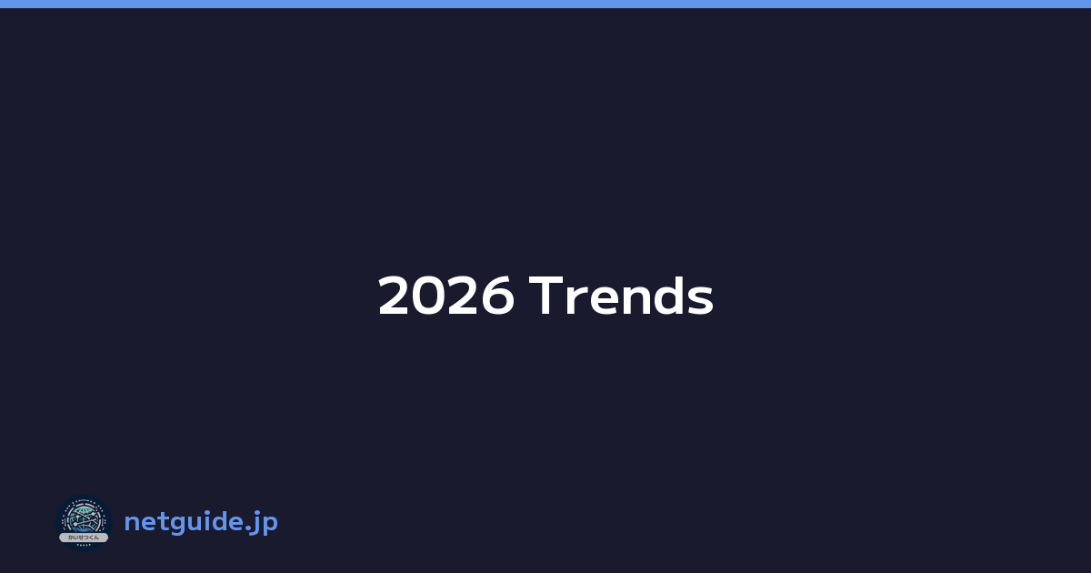 2026 Trends