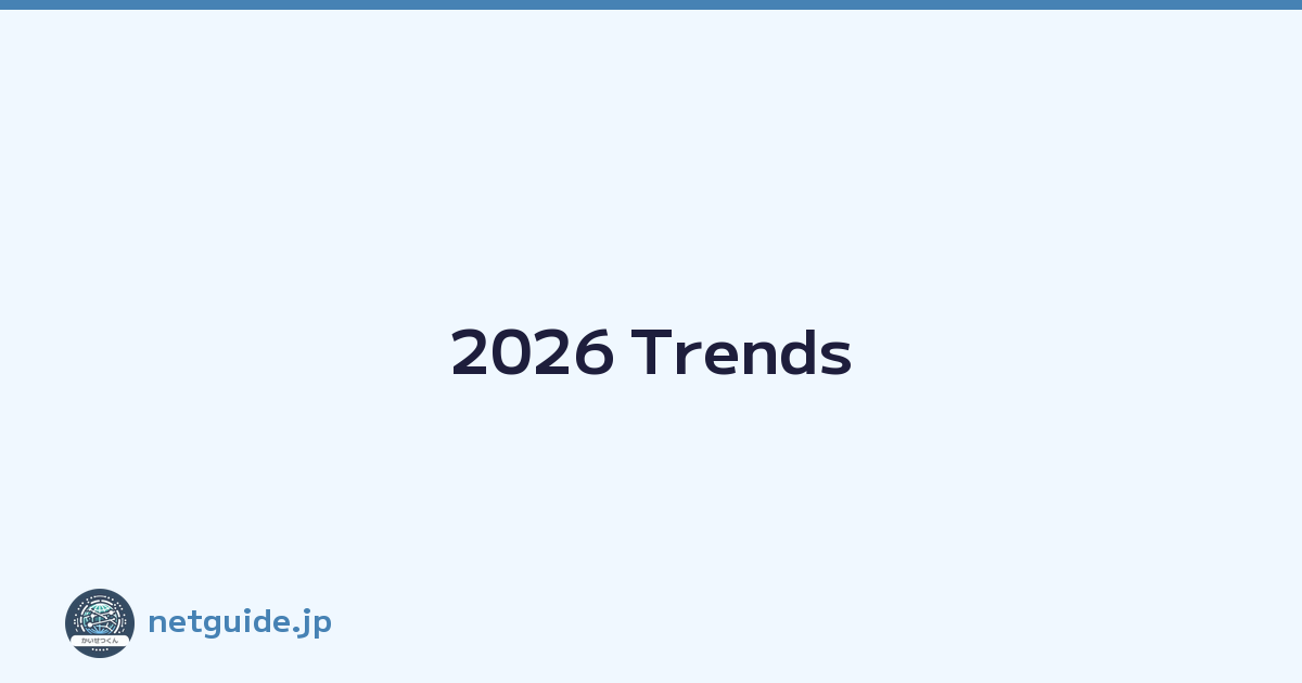 2026 Trends