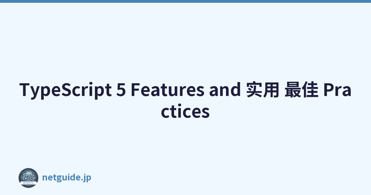 TypeScript 5 Features and 实用 最佳 Practices