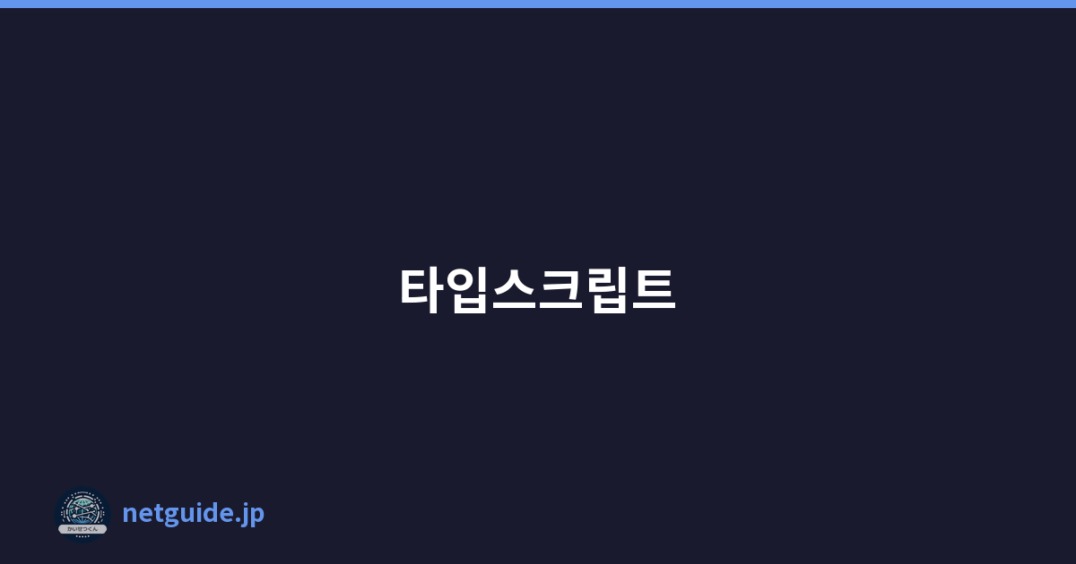 타입스크립트