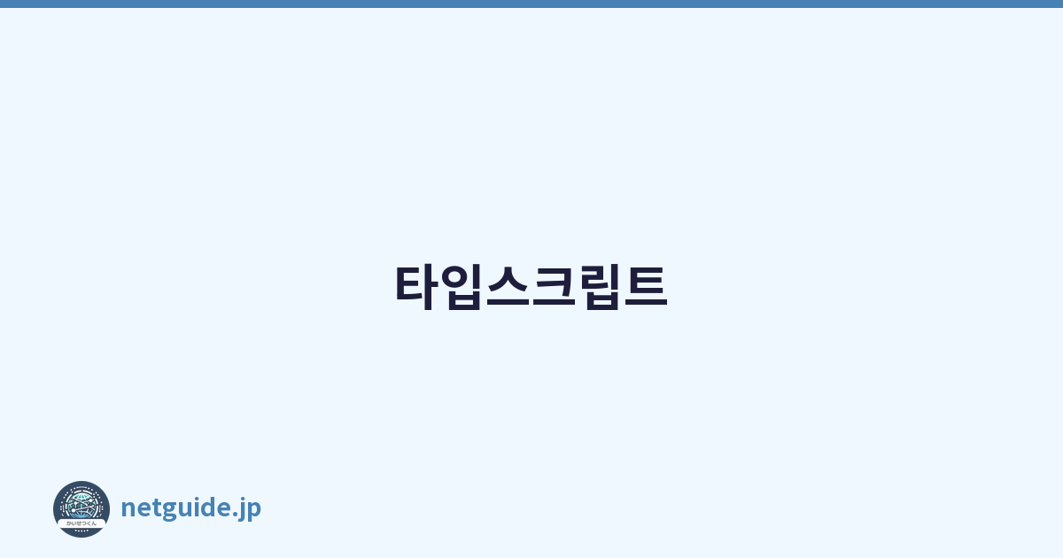 타입스크립트