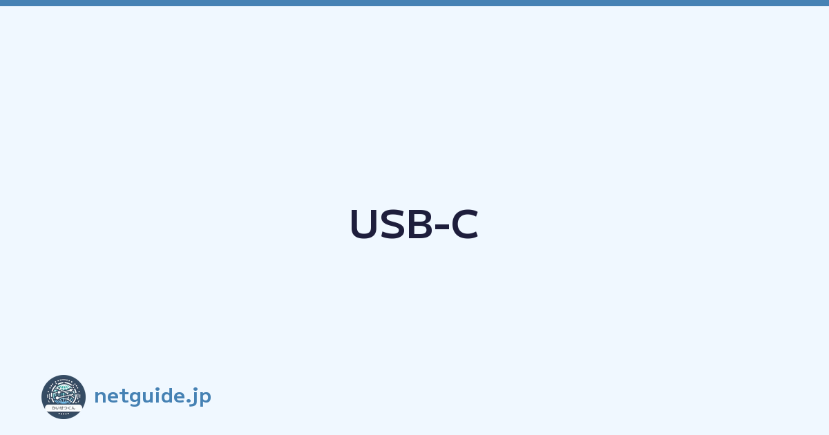USB-C