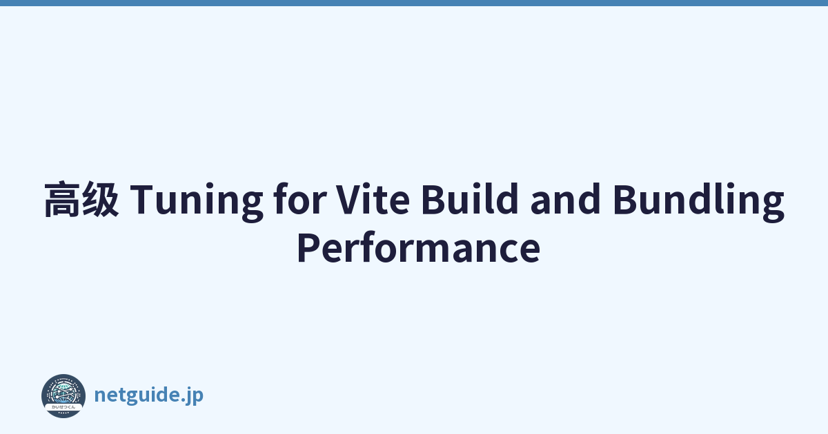 高级 Tuning for Vite Build and Bundling Performance