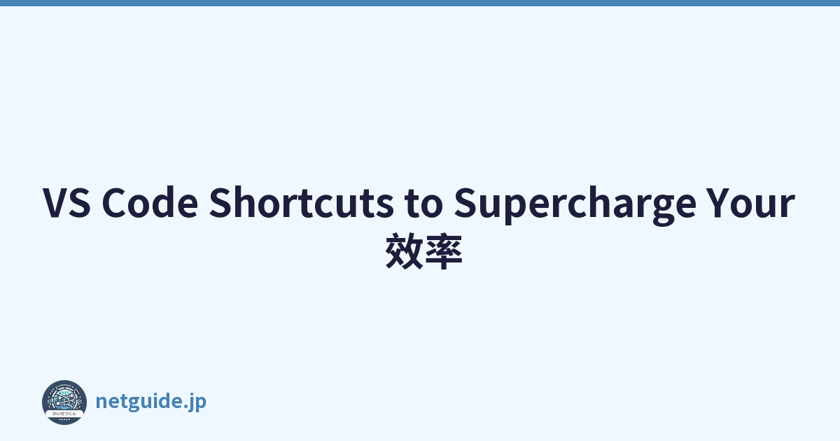 VS Code Shortcuts to Supercharge Your 效率