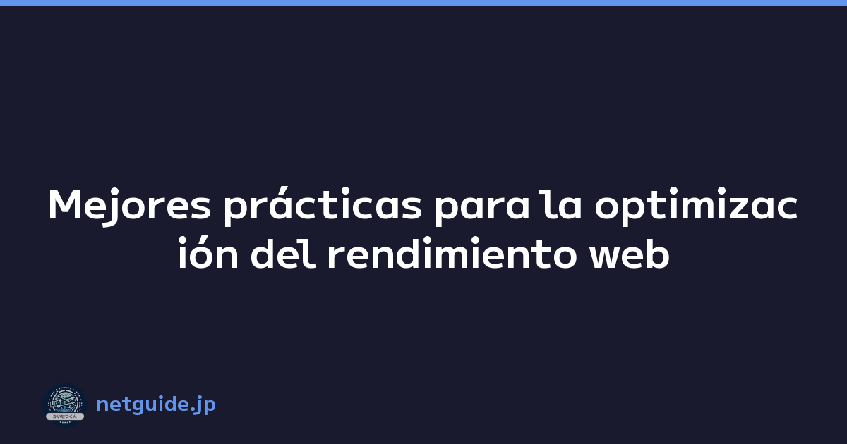 Mejores prácticas para la optimización del rendimiento web