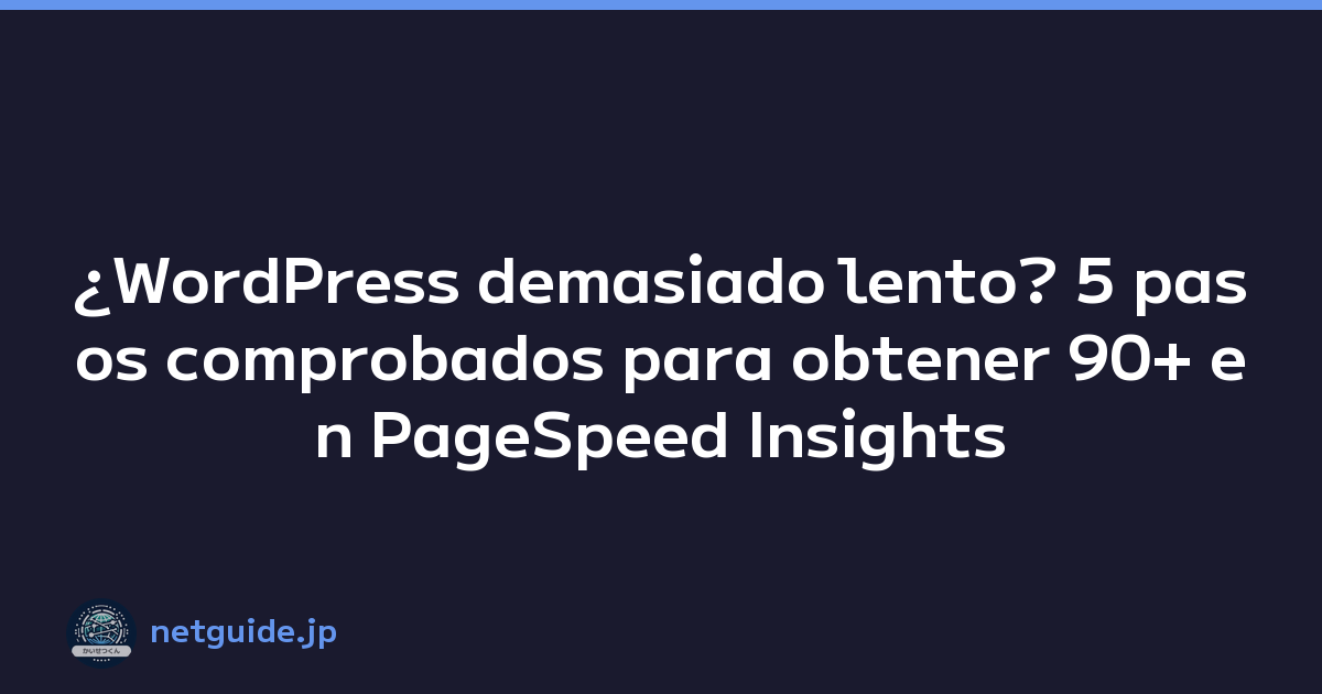 ¿WordPress demasiado lento? 5 pasos comprobados para obtener 90+ en PageSpeed Insights