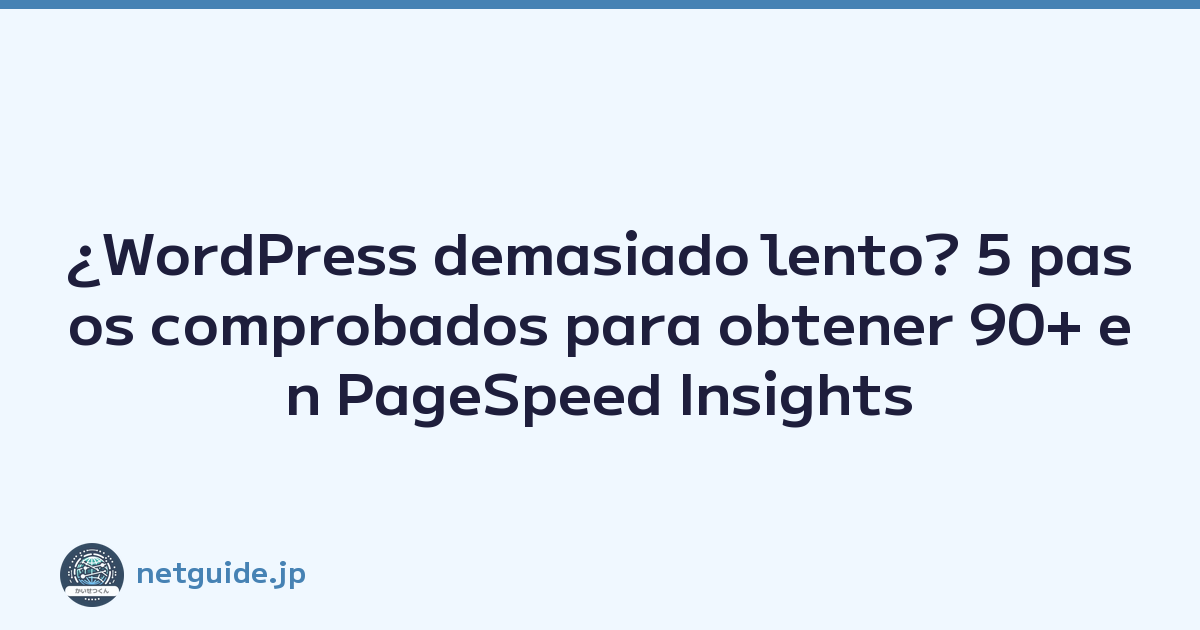¿WordPress demasiado lento? 5 pasos comprobados para obtener 90+ en PageSpeed Insights