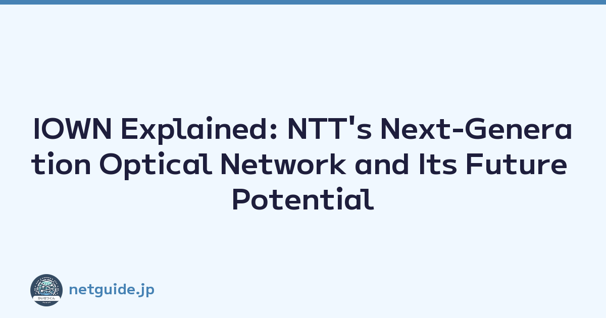 IOWN Explained: NTT's Next-Generation Optical Network and Its Future Potential