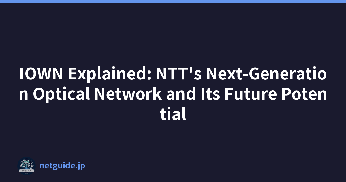 IOWN Explained: NTT's Next-Generation Optical Network and Its Future Potential