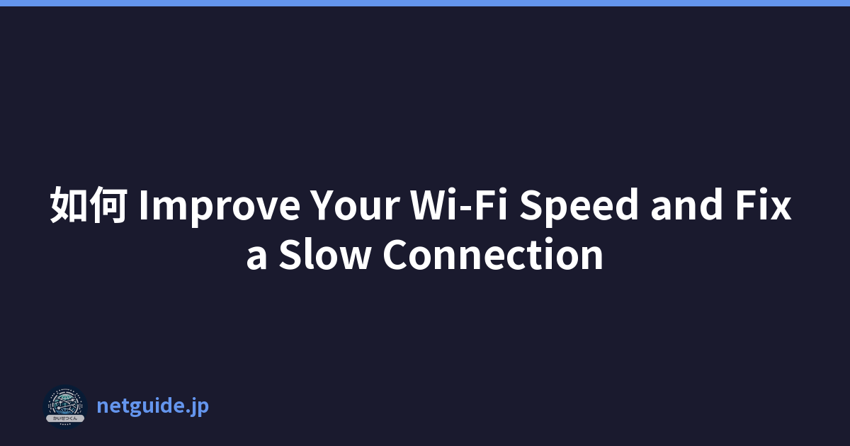 如何 Improve Your Wi-Fi Speed and Fix a Slow Connection