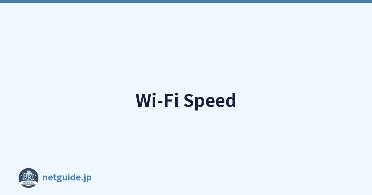 Wi-Fi Speed