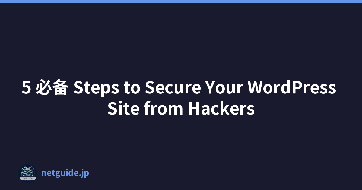 5 必备 Steps to Secure Your WordPress Site from Hackers