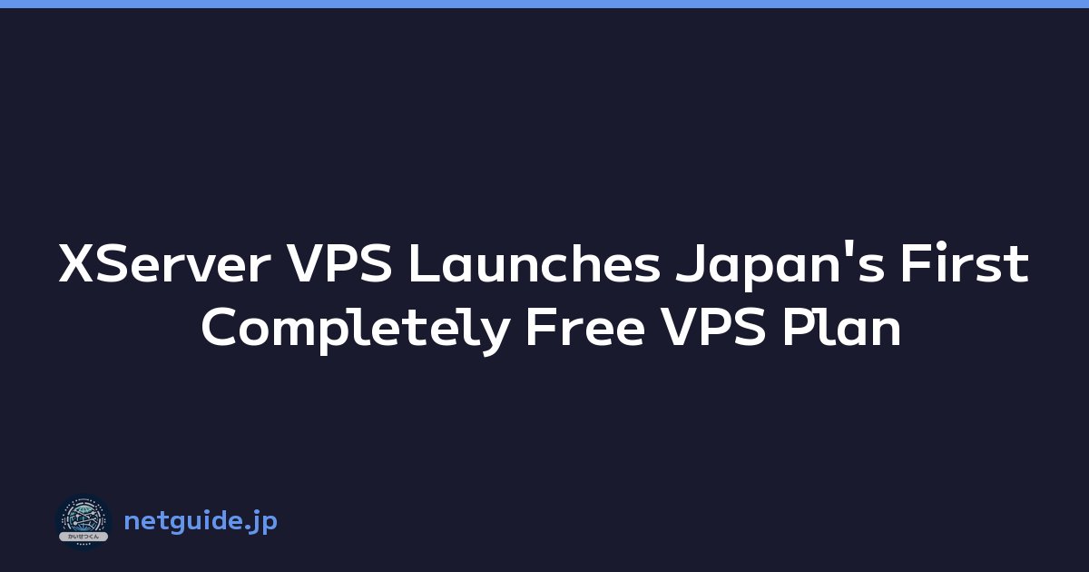 XServer VPS Launches Japan's First Completely Free VPS Plan