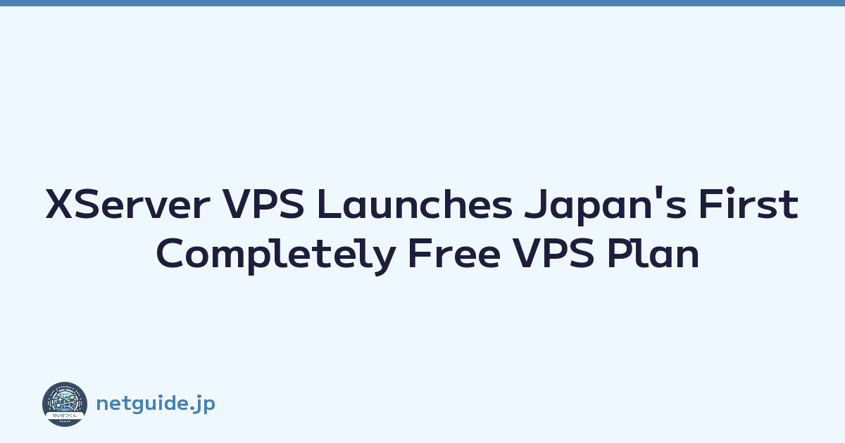 XServer VPS Launches Japan's First Completely Free VPS Plan