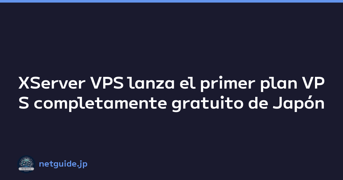 XServer VPS lanza el primer plan VPS completamente gratuito de Japón