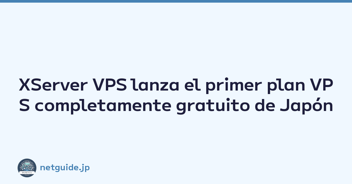 XServer VPS lanza el primer plan VPS completamente gratuito de Japón