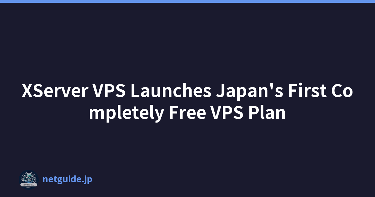 XServer VPS Launches Japan's First Completely Free VPS Plan