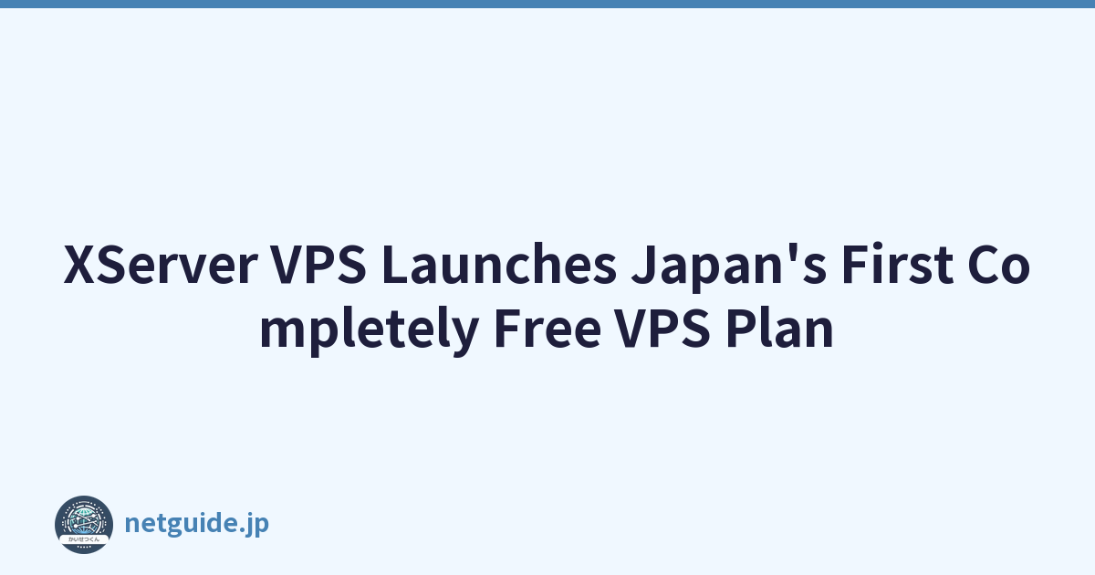 XServer VPS Launches Japan's First Completely Free VPS Plan
