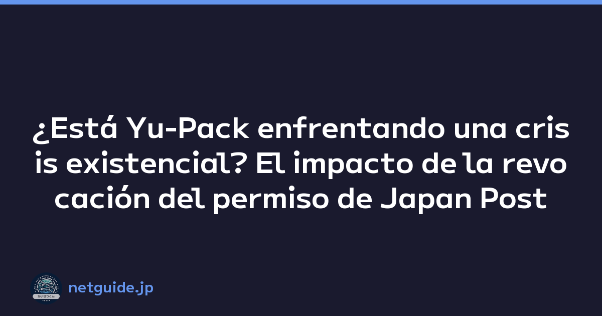 ¿Está Yu-Pack enfrentando una crisis existencial? El impacto de la revocación del permiso de Japan Post