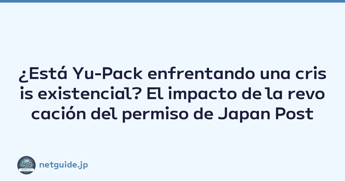 ¿Está Yu-Pack enfrentando una crisis existencial? El impacto de la revocación del permiso de Japan Post