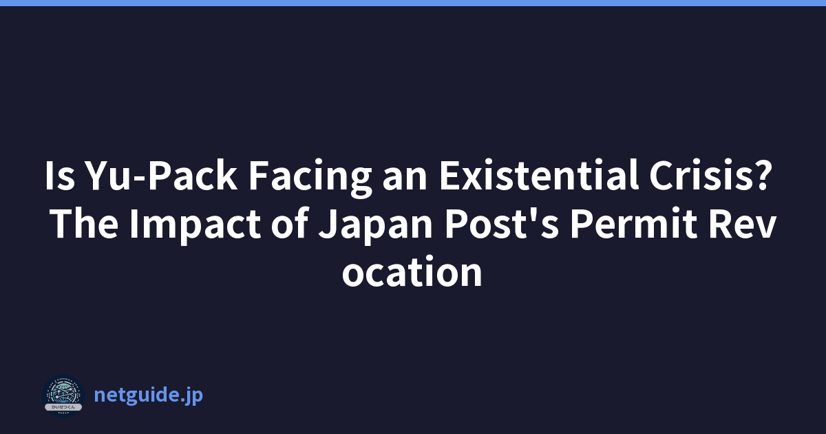 Is Yu-Pack Facing an Existential Crisis? The Impact of Japan Post's Permit Revocation