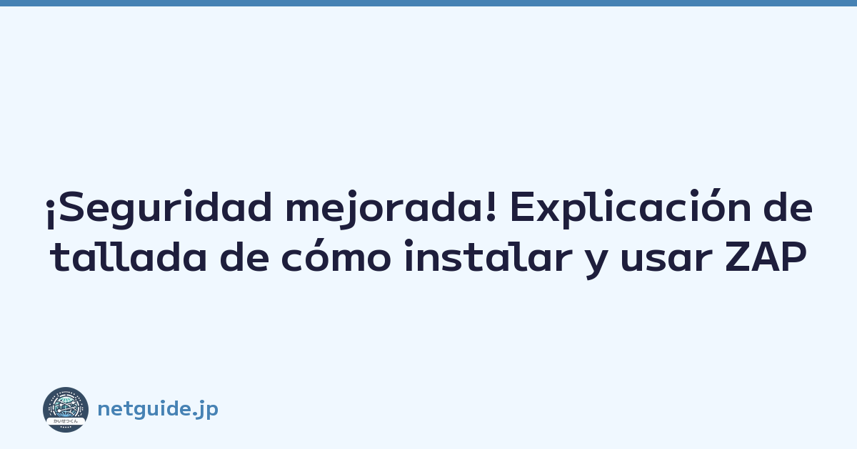 ¡Seguridad mejorada! Explicación detallada de cómo instalar y usar ZAP